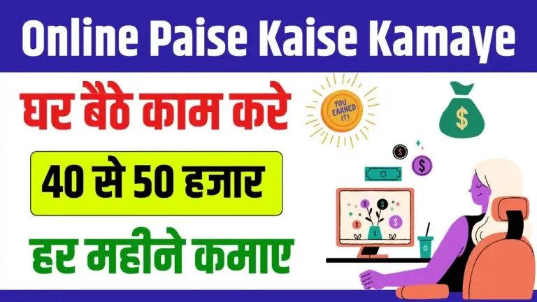 Online-Paise-Kaise-Kamaye-1